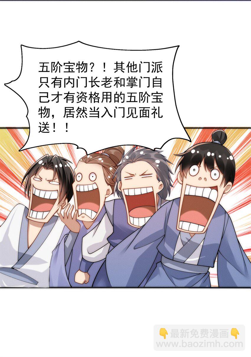 23 凭什么针对我-第23话