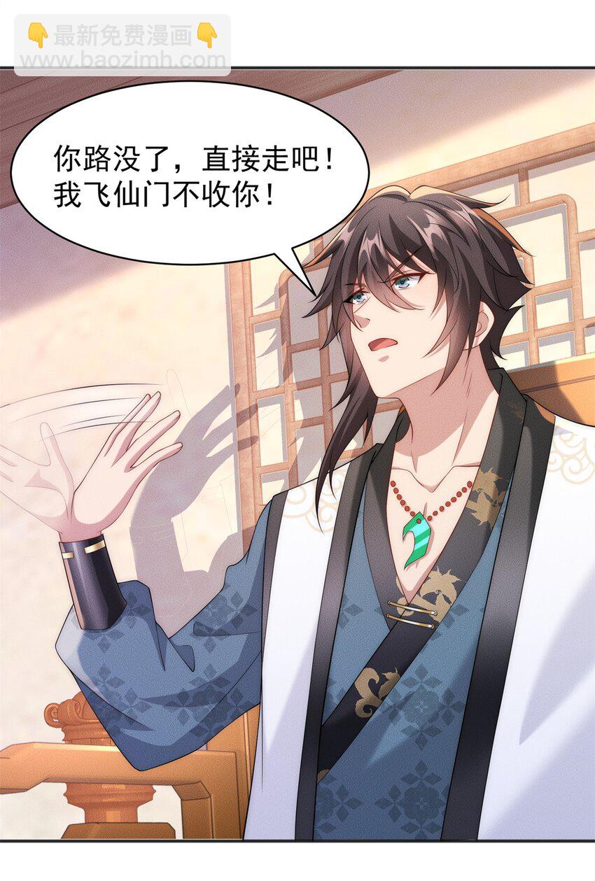 23 凭什么针对我-第23话