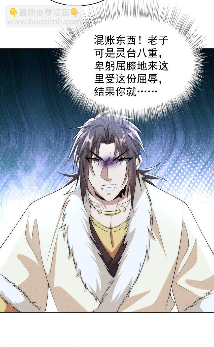 23 凭什么针对我-第23话