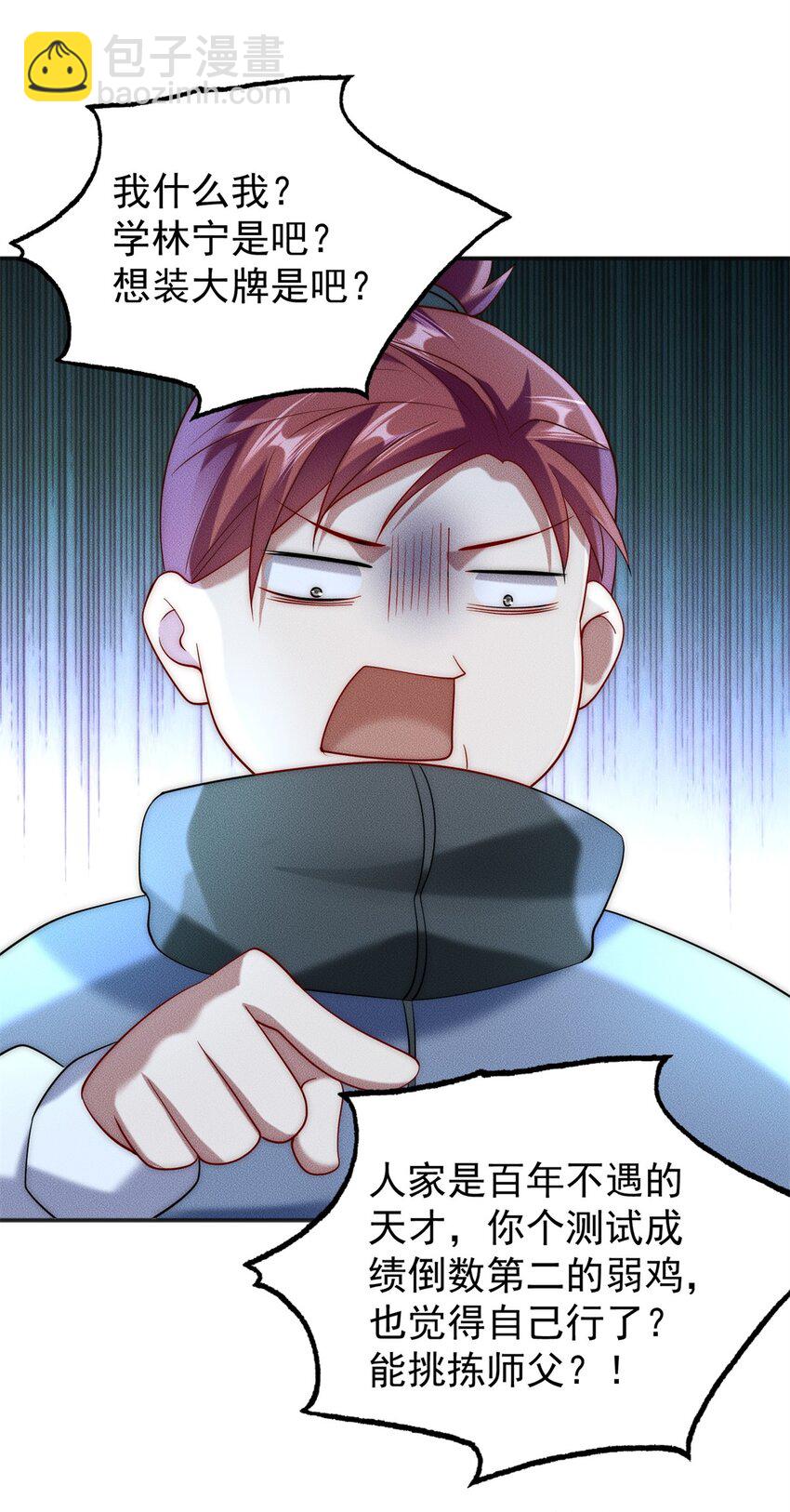 23 凭什么针对我-第23话