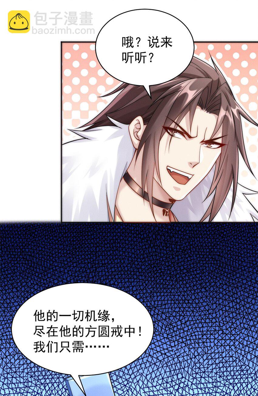 29 璇玑图-第29话