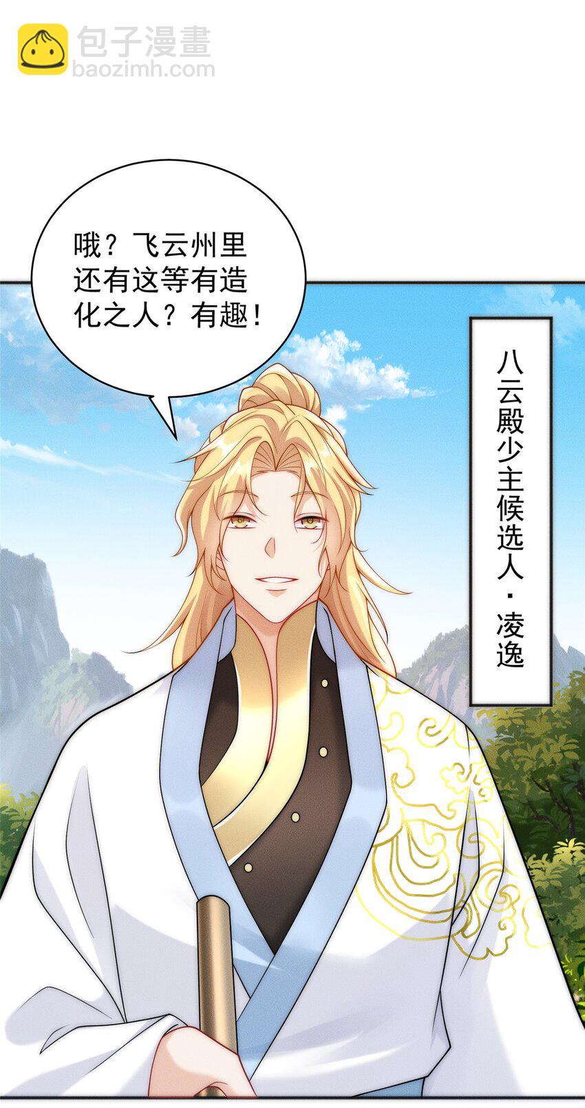 29 璇玑图-第29话