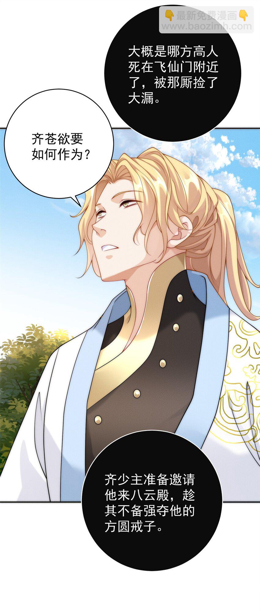 29 璇玑图-第29话