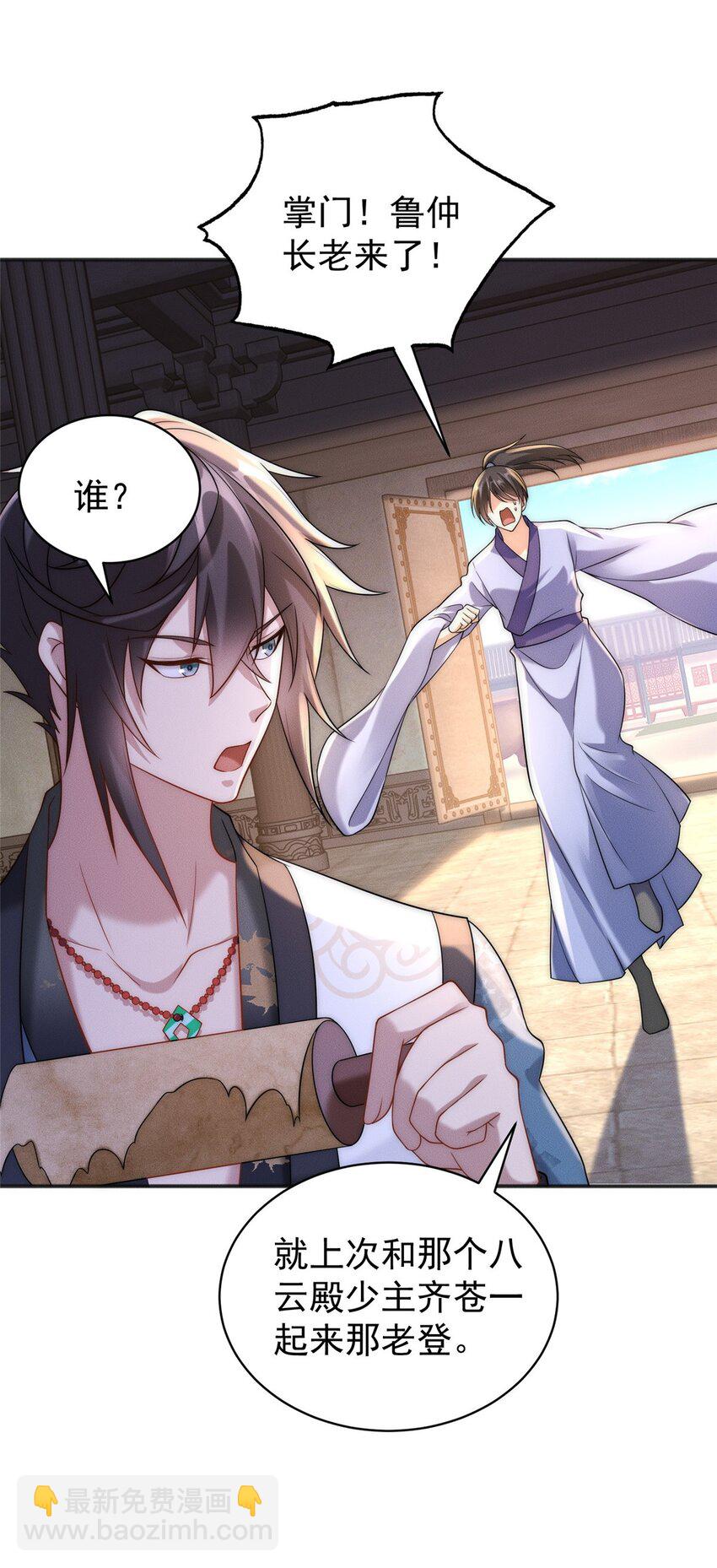 29 璇玑图-第29话