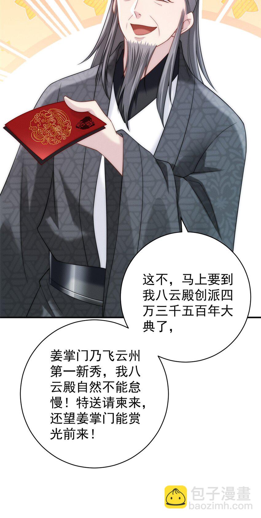 29 璇玑图-第29话