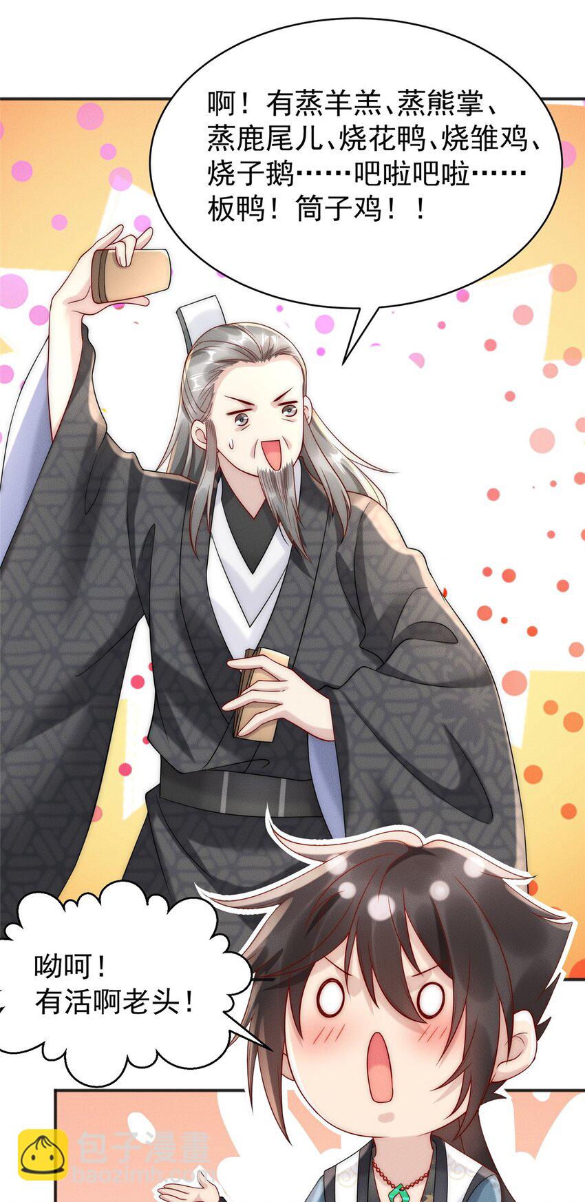 29 璇玑图-第29话