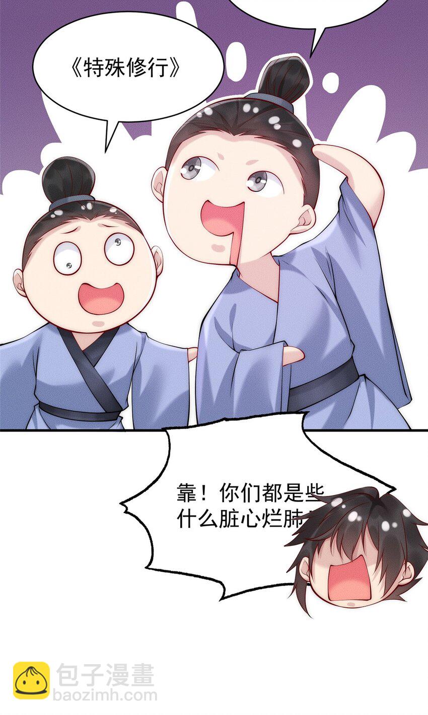 29 璇玑图-第29话