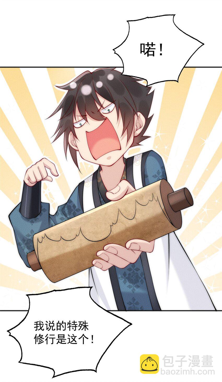 29 璇玑图-第29话