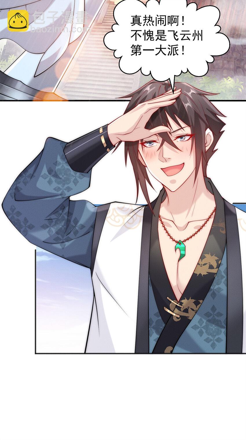 31 谁还不是个小公主-第31话