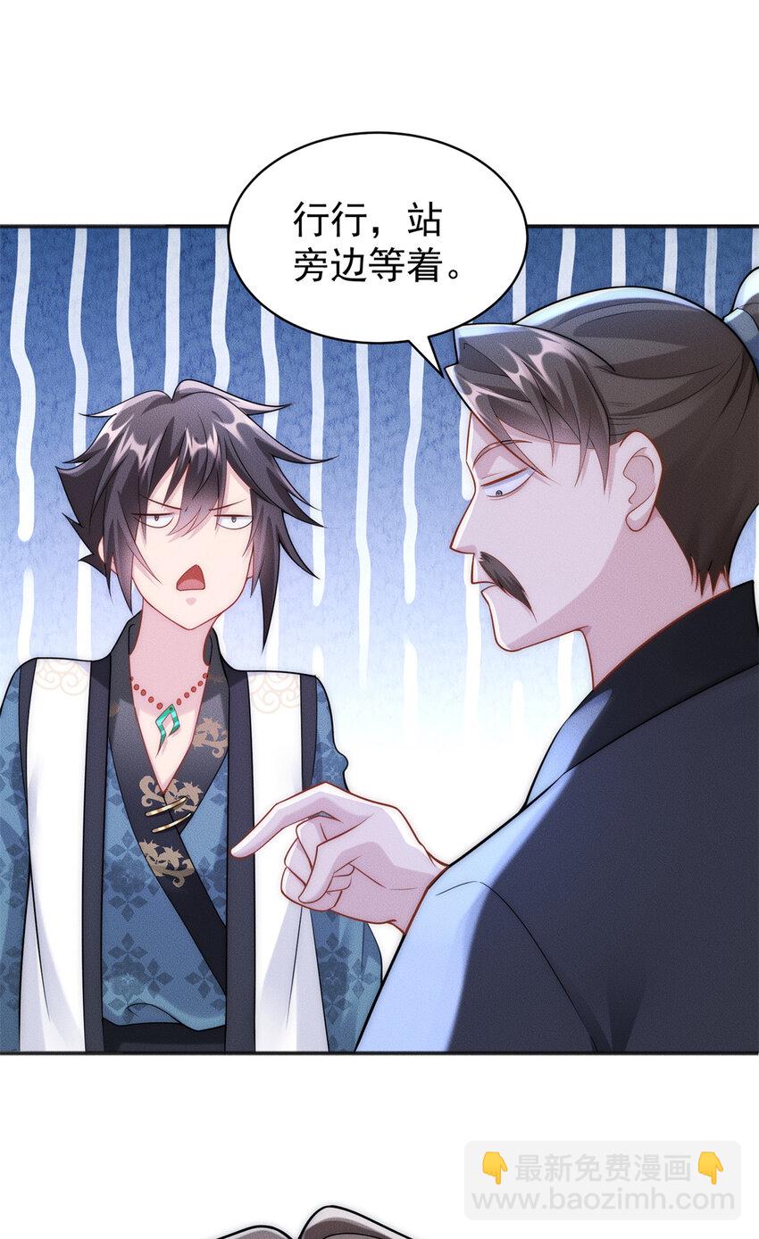 31 谁还不是个小公主-第31话