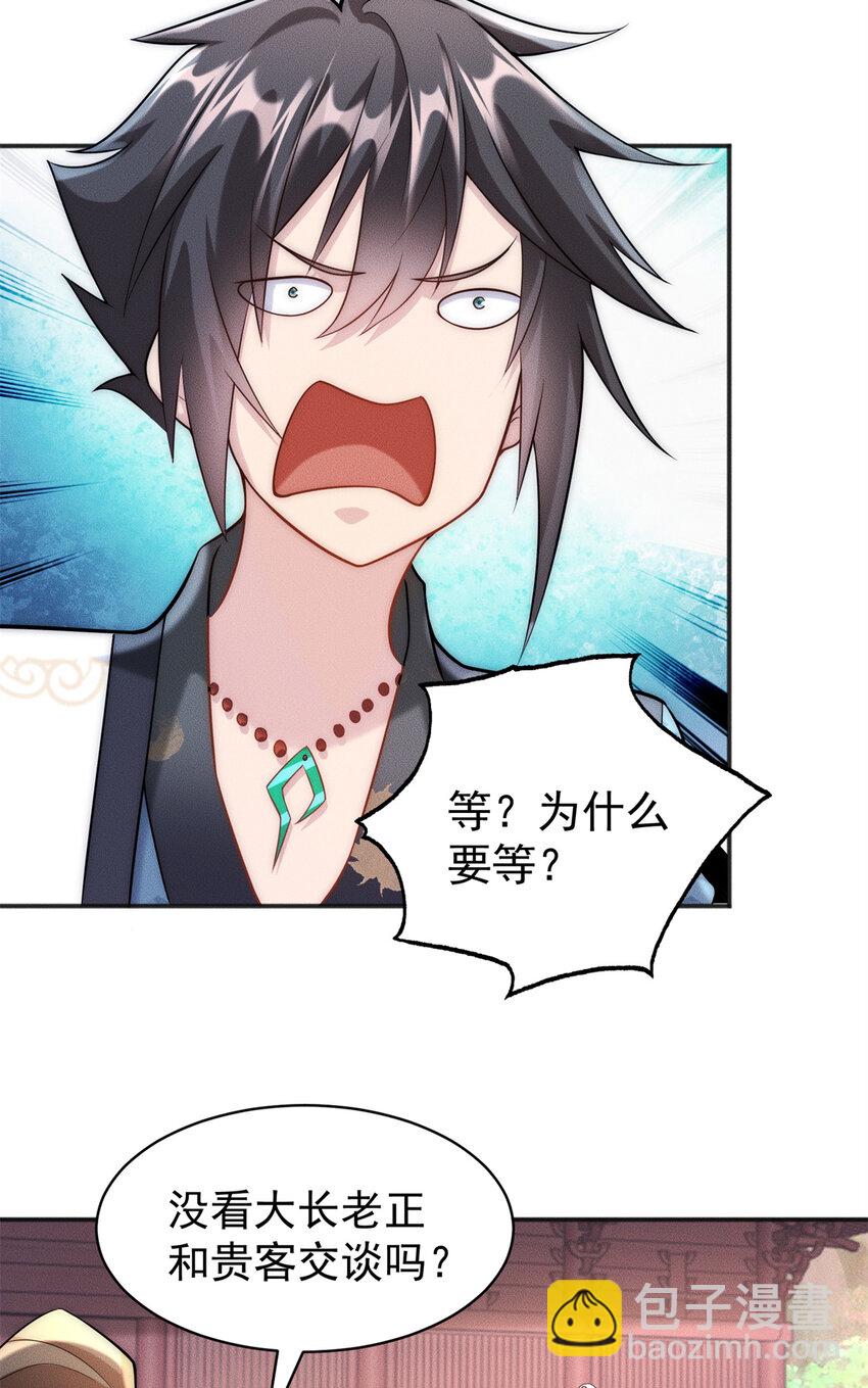 31 谁还不是个小公主-第31话