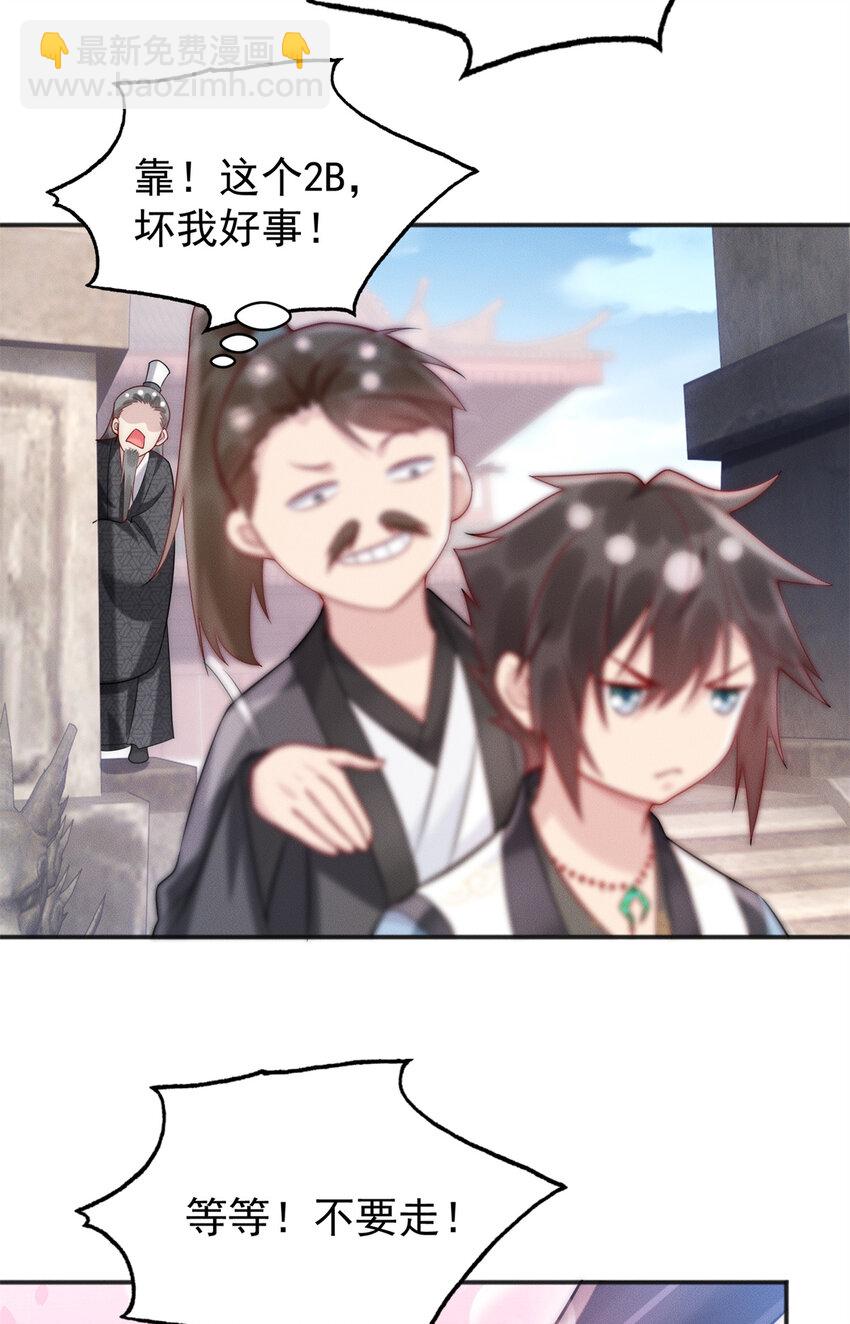 31 谁还不是个小公主-第31话