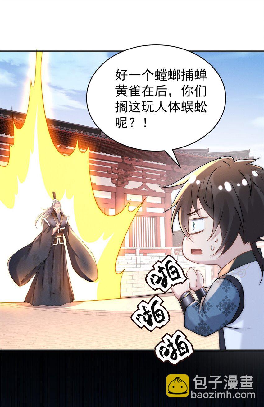 35 螳螂捕蝉，黄雀在后-第35话