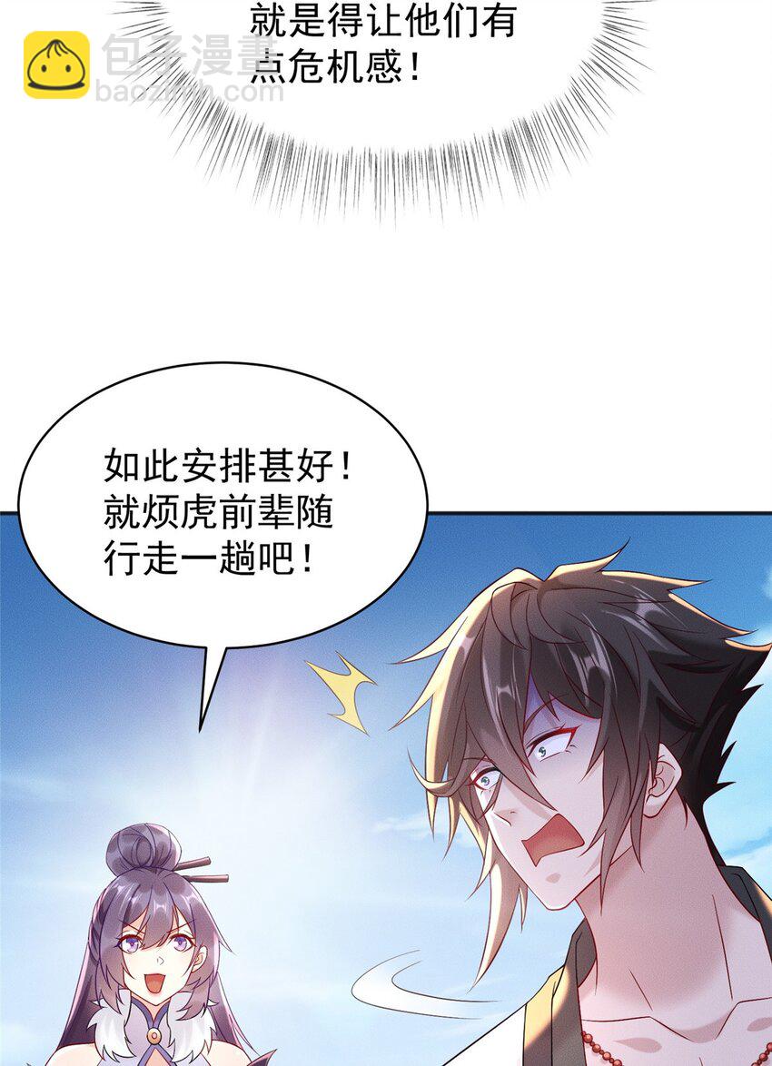 45 她倒贴怪我咯-第45话