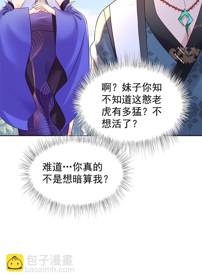 45 她倒贴怪我咯-第45话