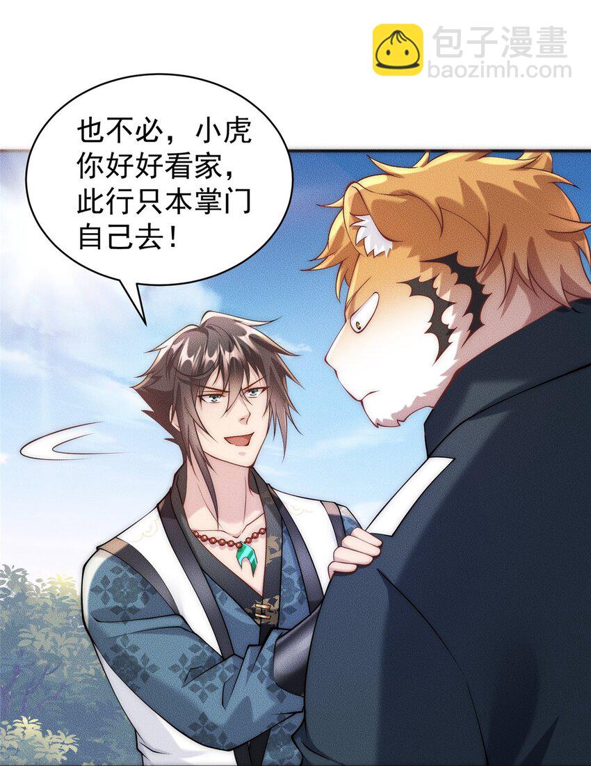 45 她倒贴怪我咯-第45话