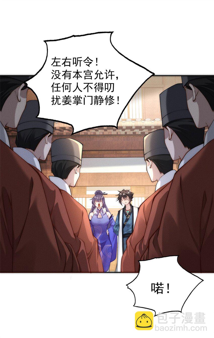 45 她倒贴怪我咯-第45话