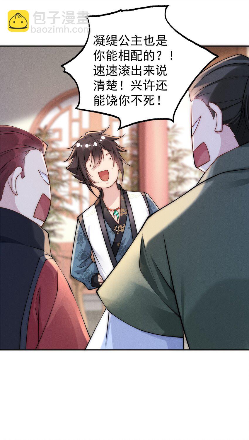 45 她倒贴怪我咯-第45话