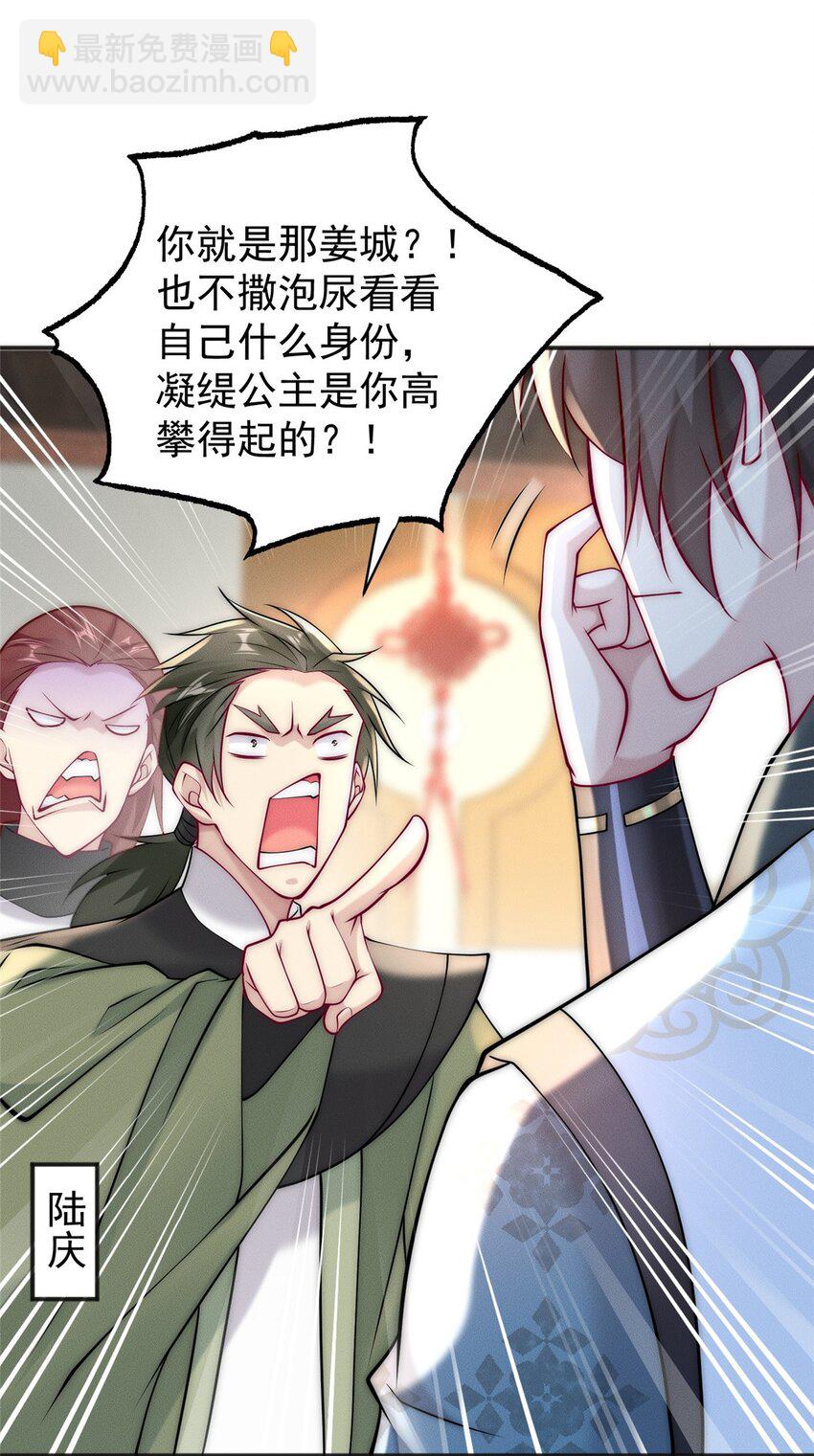 45 她倒贴怪我咯-第45话