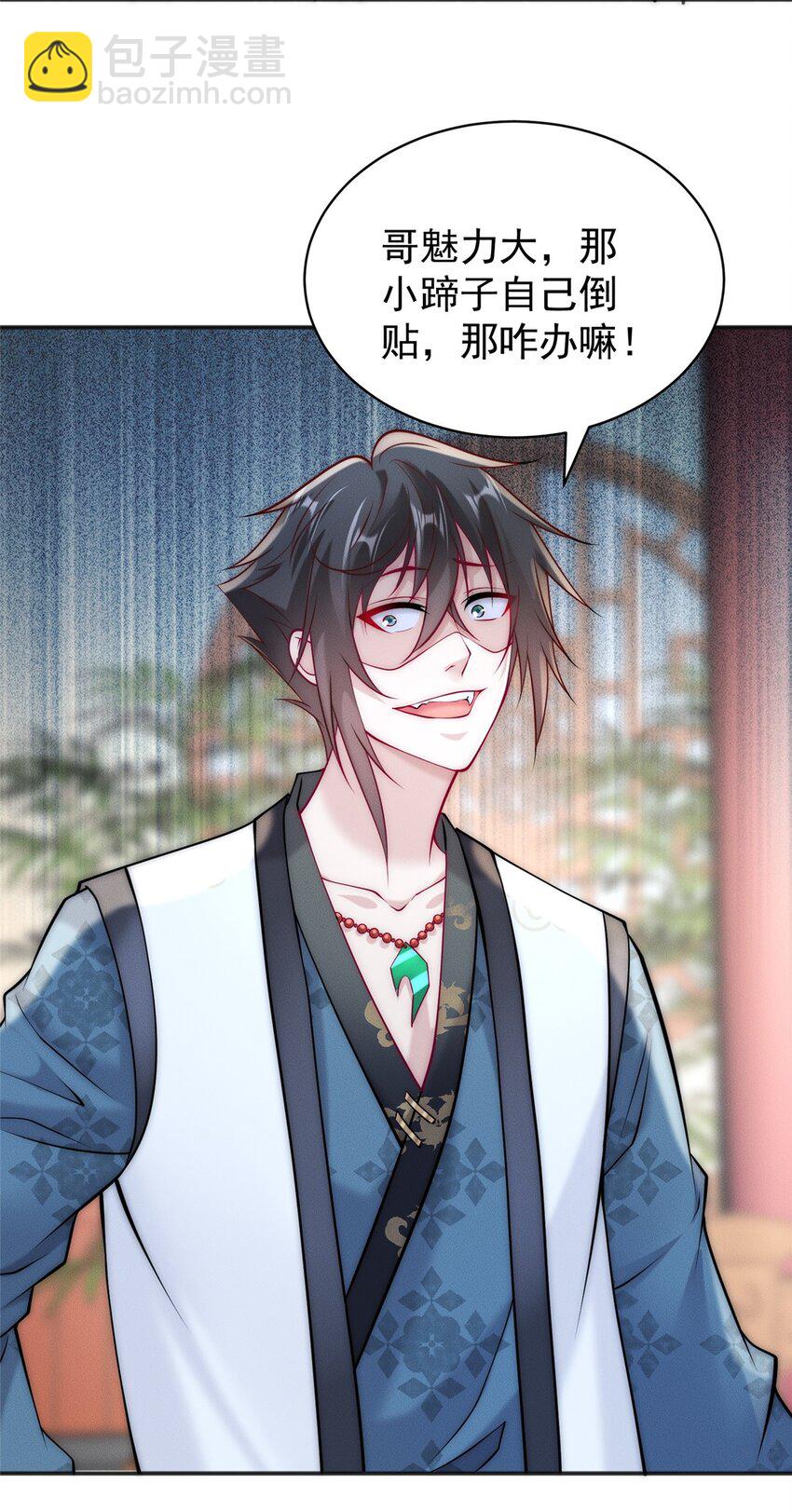 45 她倒贴怪我咯-第45话