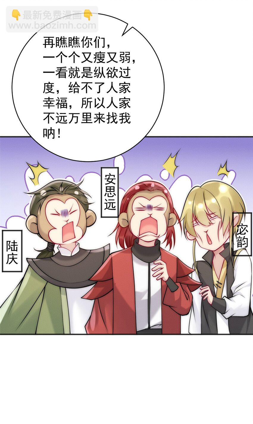 45 她倒贴怪我咯-第45话