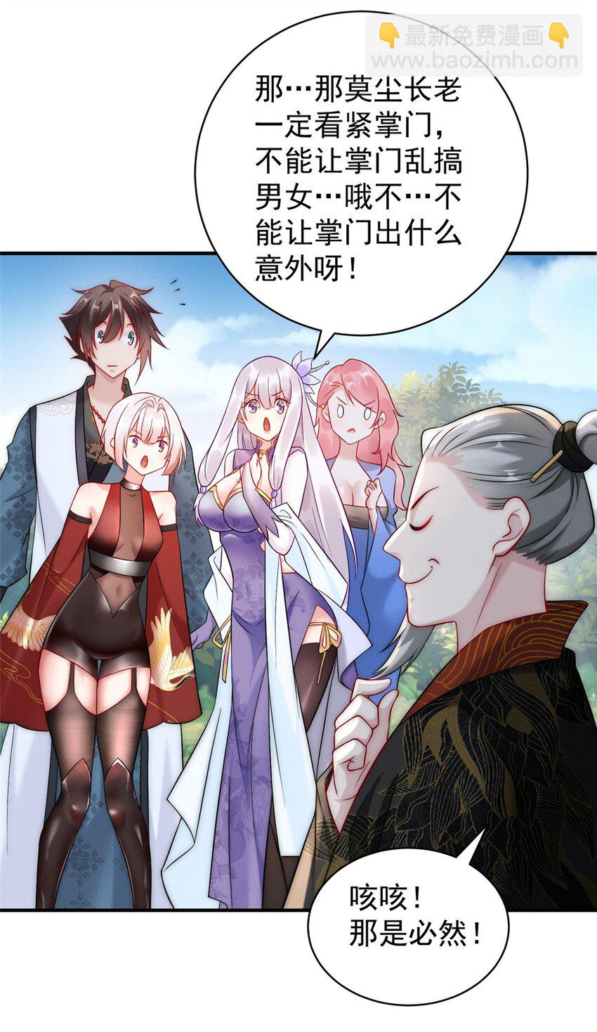 45 她倒贴怪我咯-第45话