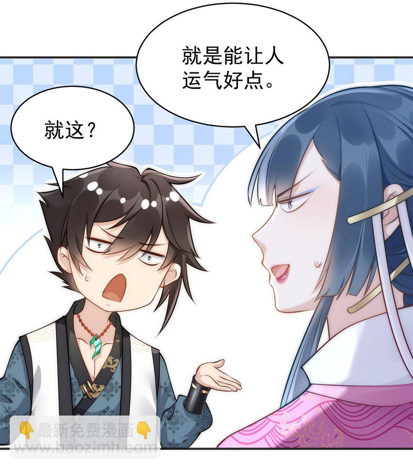 49 两个妹子选谁呢？(1/2)-第49话