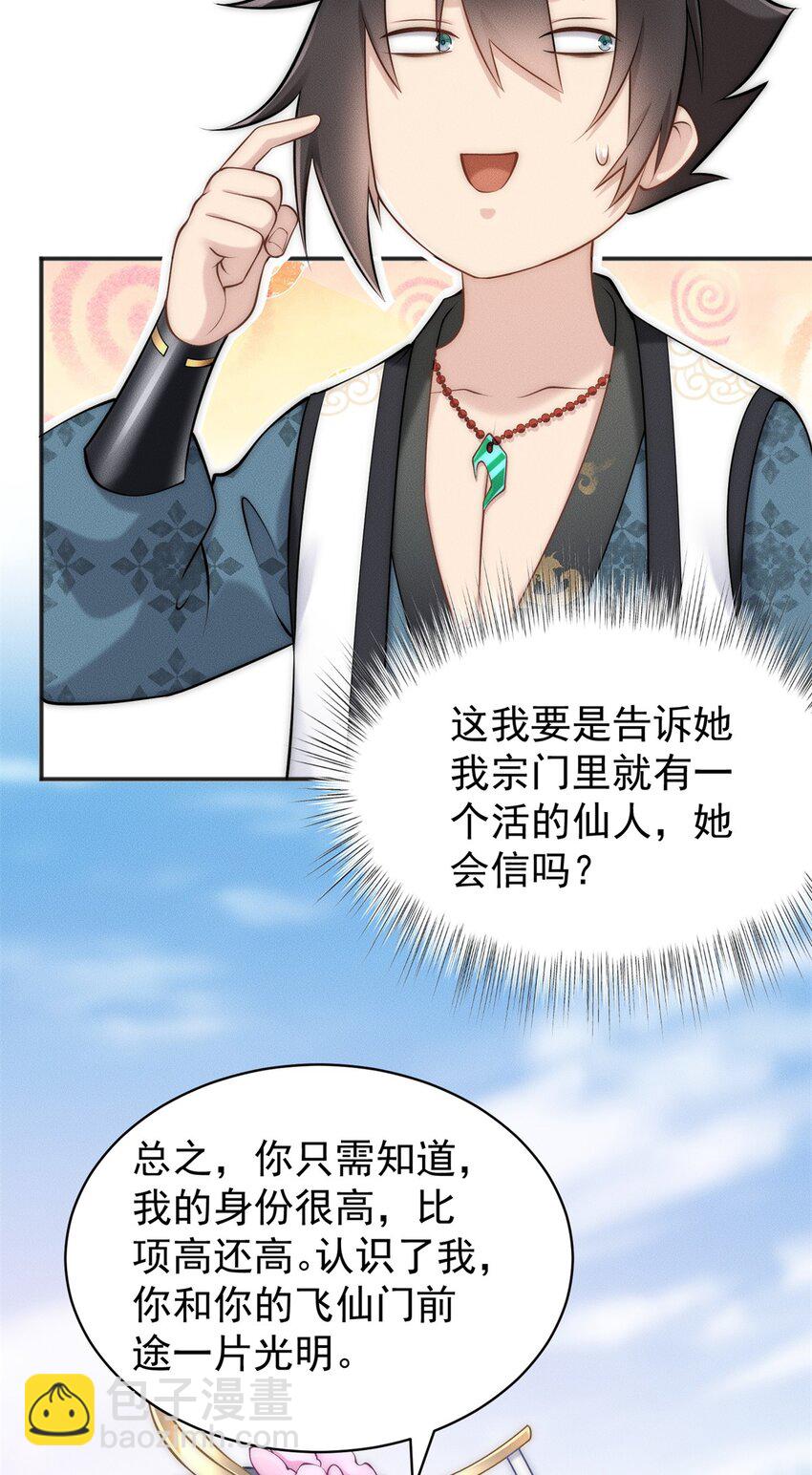 49 两个妹子选谁呢？(1/2)-第49话