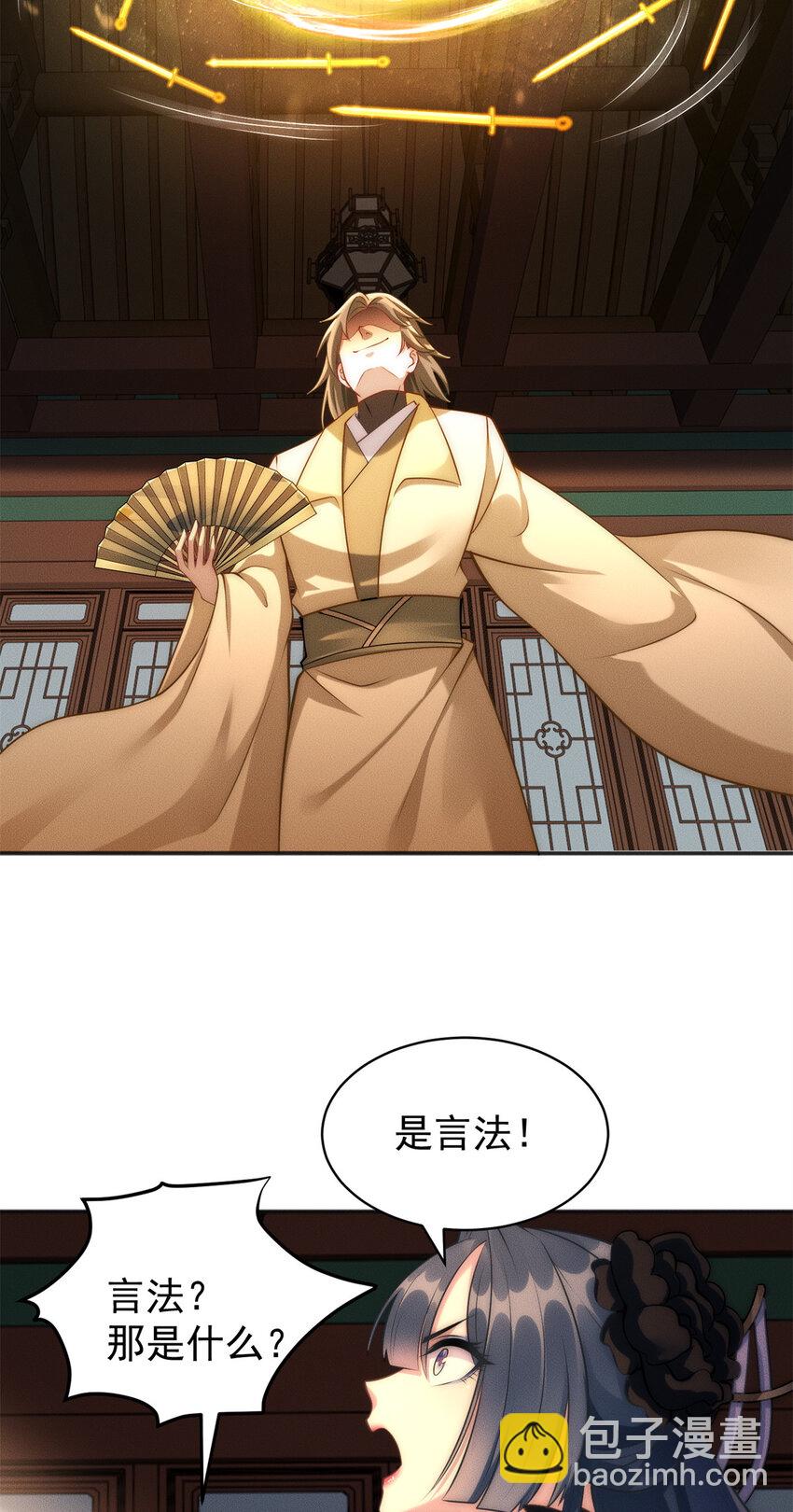 51 言出法随(1/2)-第51话