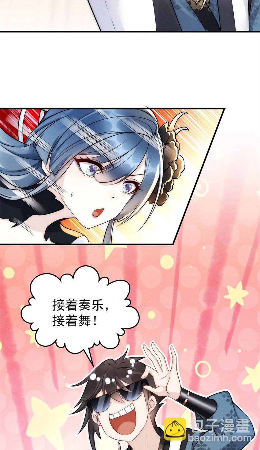 53 你家老祖，跳脱衣舞(1/2)-第53话