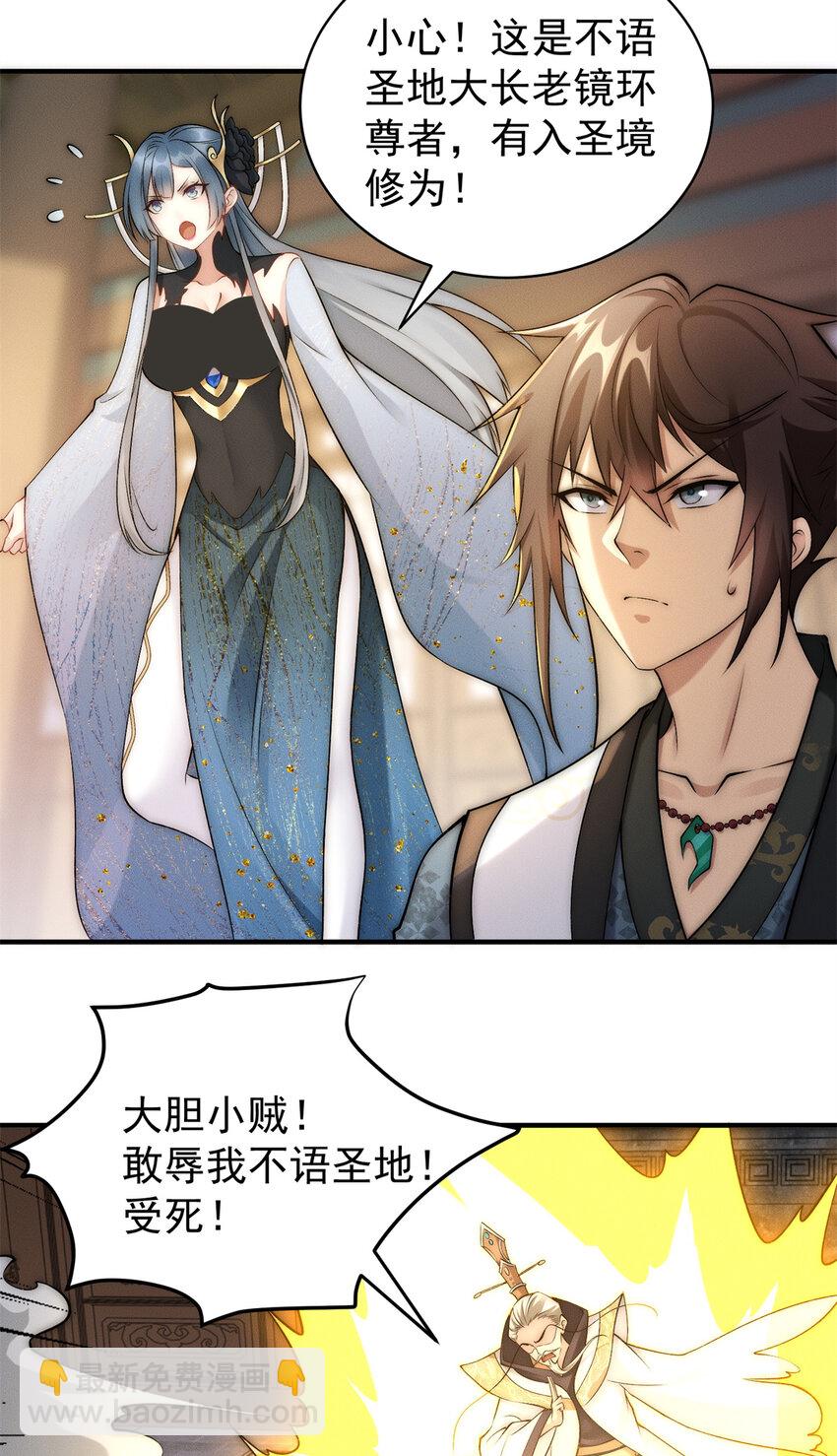 53 你家老祖，跳脱衣舞(1/2)-第53话