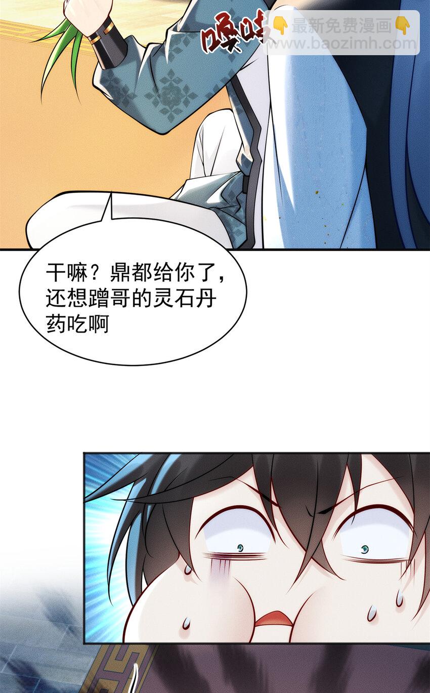 53 你家老祖，跳脱衣舞(1/2)-第53话