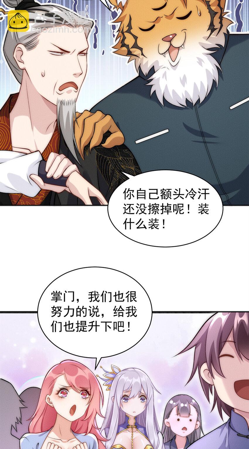 55 飞仙门不许摆烂-第55话