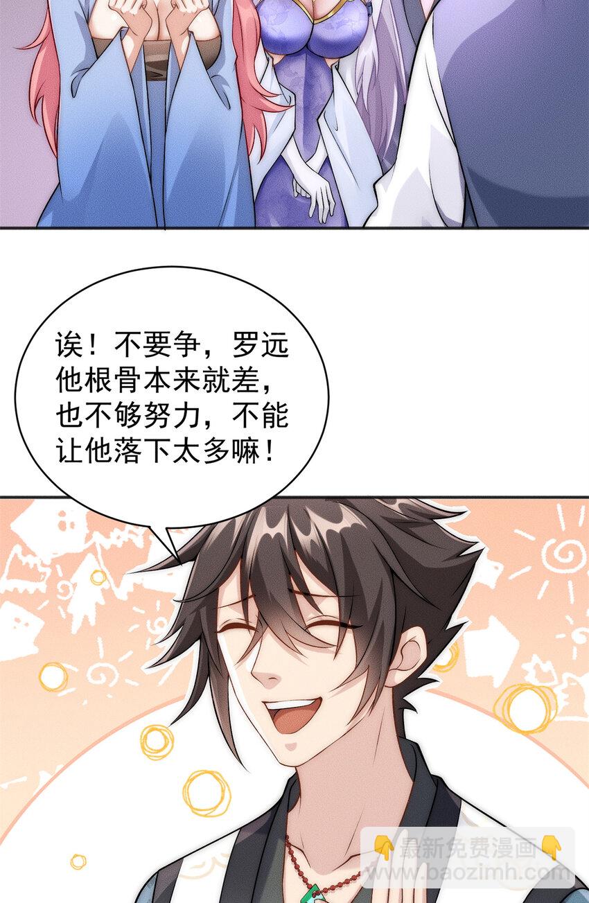 55 飞仙门不许摆烂-第55话