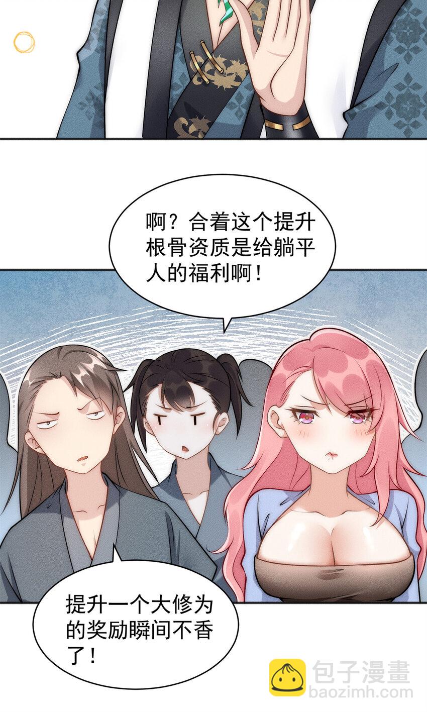 55 飞仙门不许摆烂-第55话