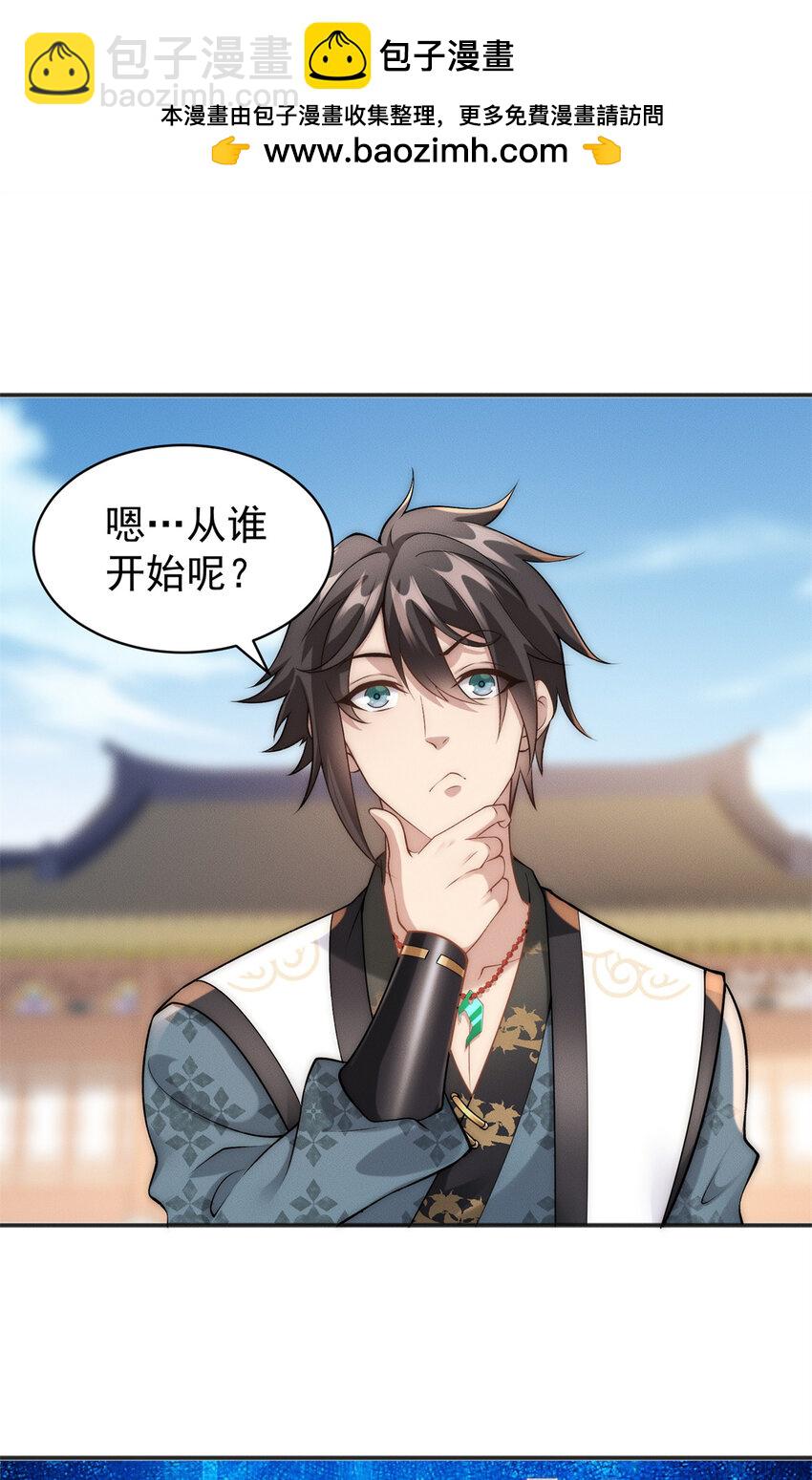 55 飞仙门不许摆烂-第55话