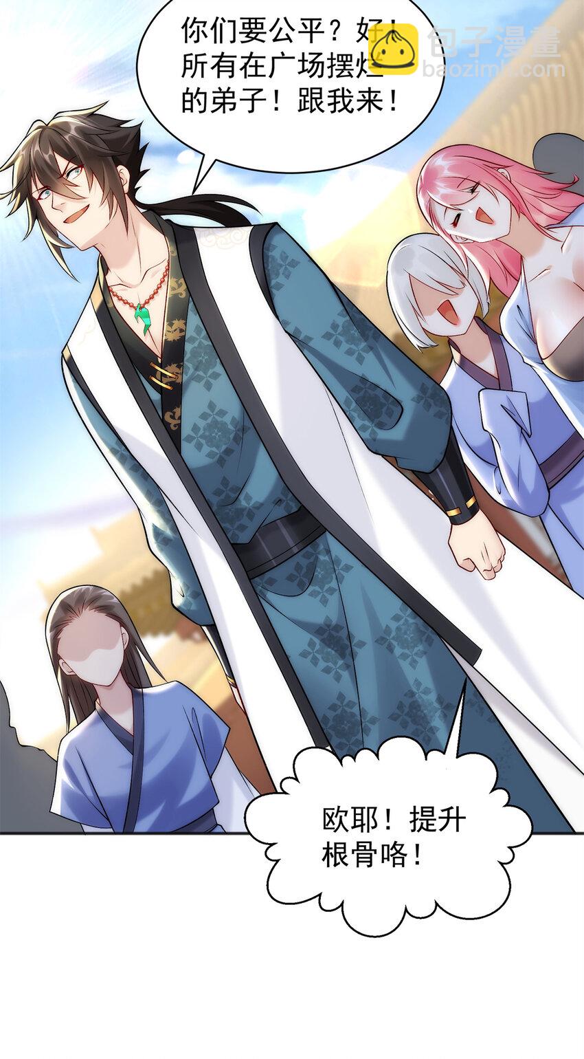 55 飞仙门不许摆烂-第55话