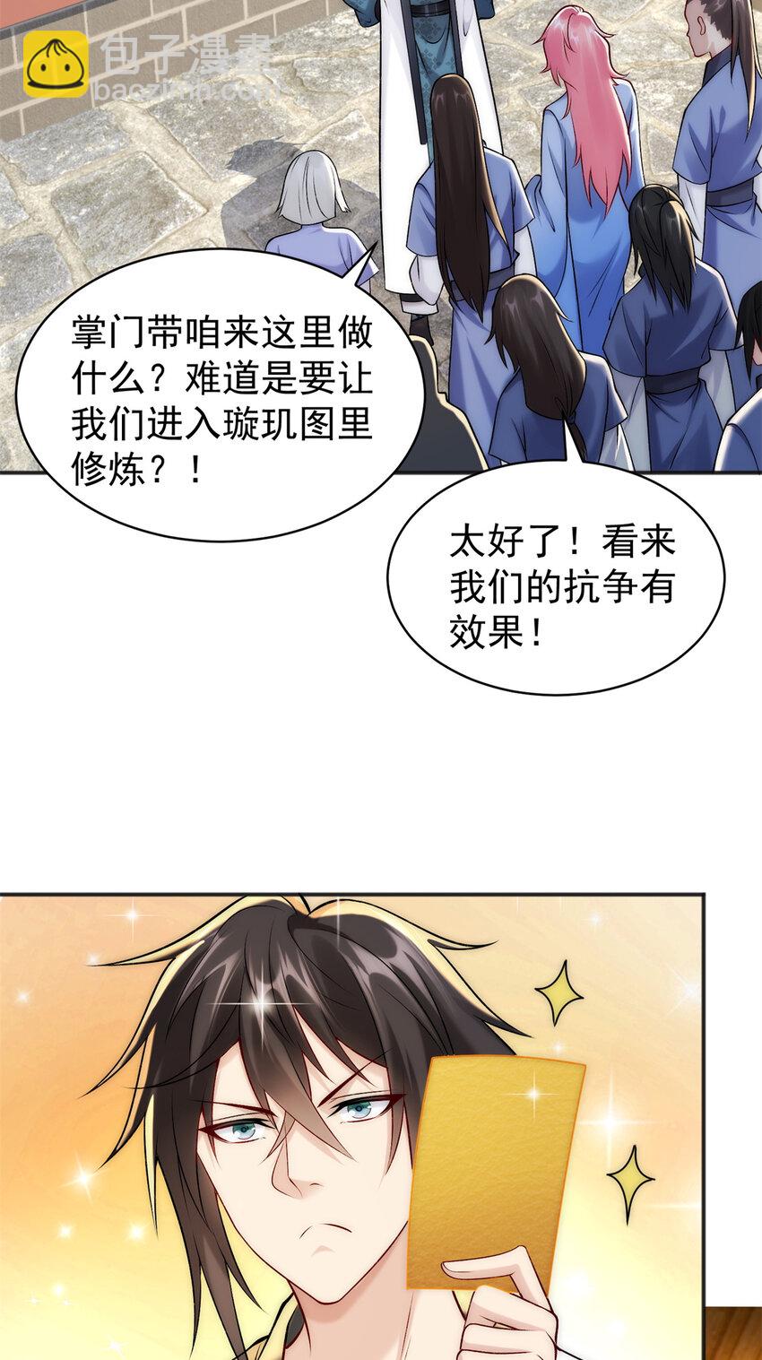 55 飞仙门不许摆烂-第55话