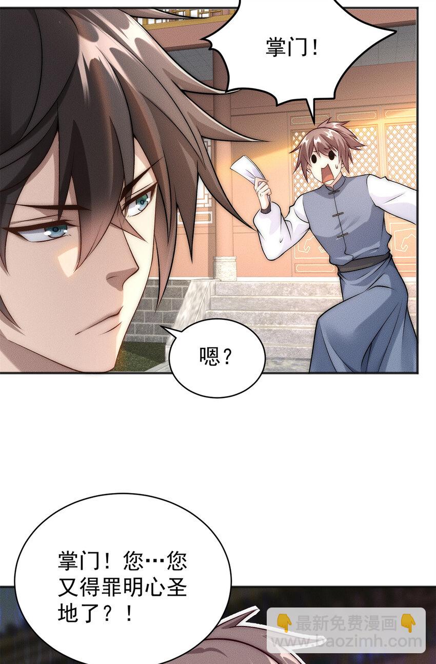 55 飞仙门不许摆烂-第55话