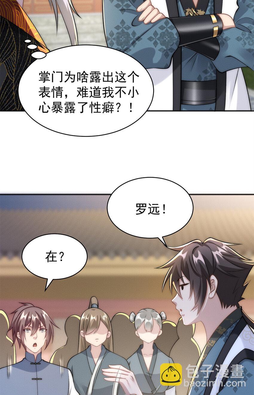 55 飞仙门不许摆烂-第55话