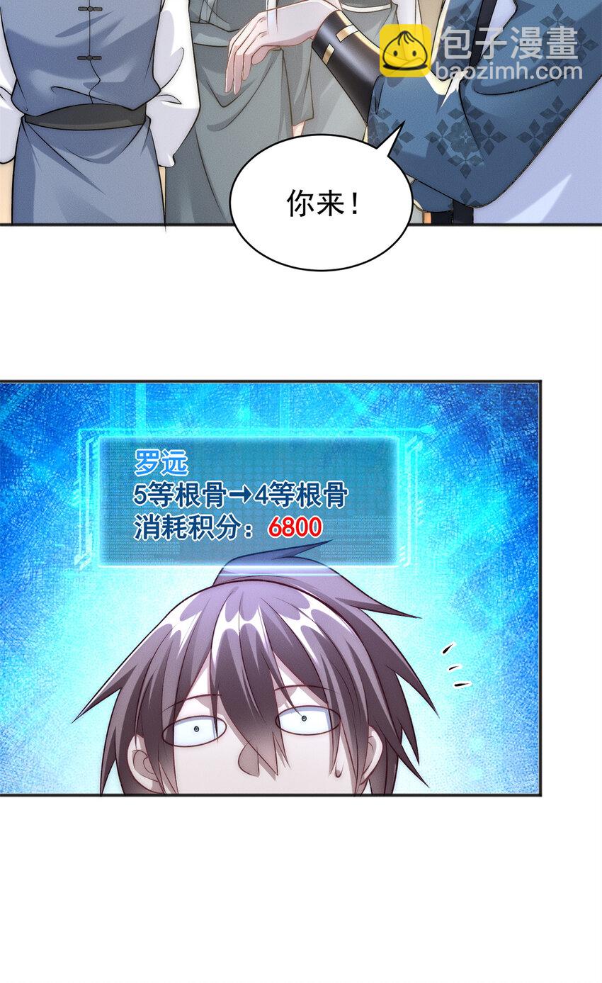 55 飞仙门不许摆烂-第55话