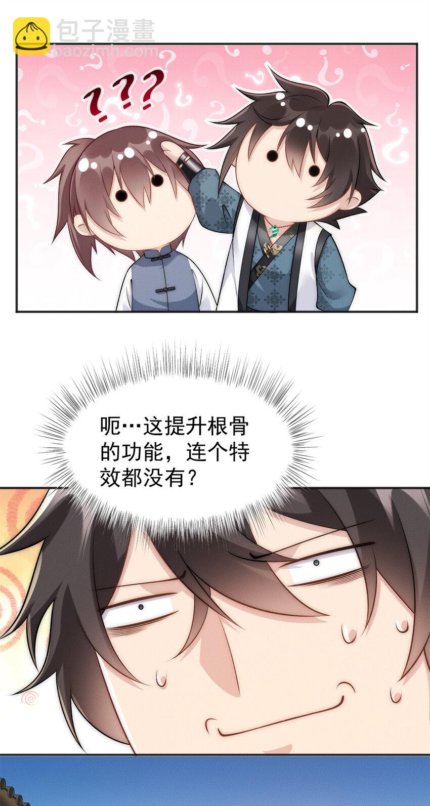 55 飞仙门不许摆烂-第55话