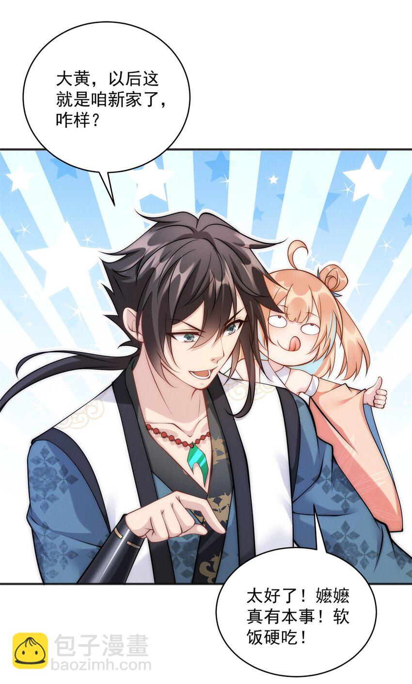 57 吃软饭失败-第57话