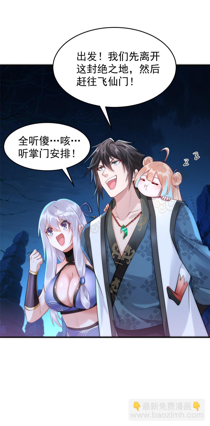 06 重振飞仙门(1/2)-第119话