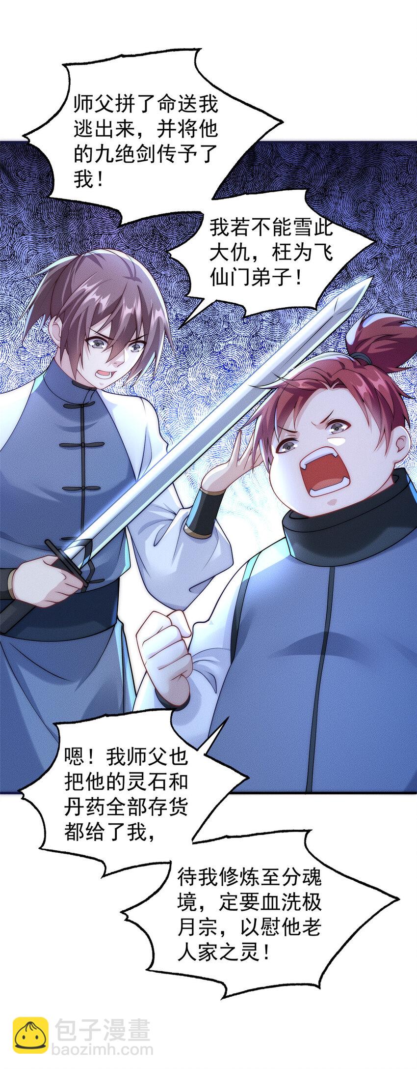 06 重振飞仙门(1/2)-第119话