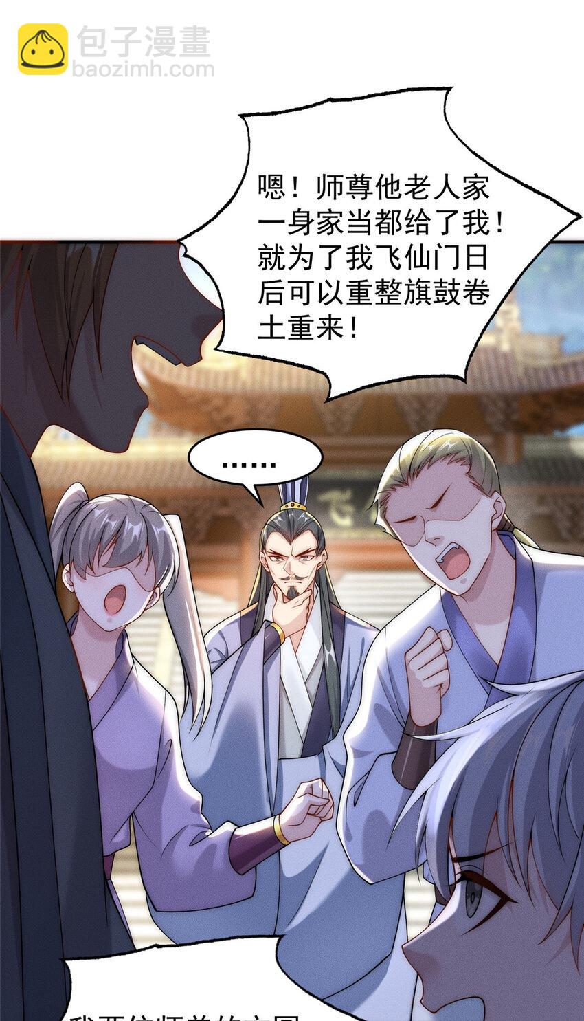 06 重振飞仙门(1/2)-第119话