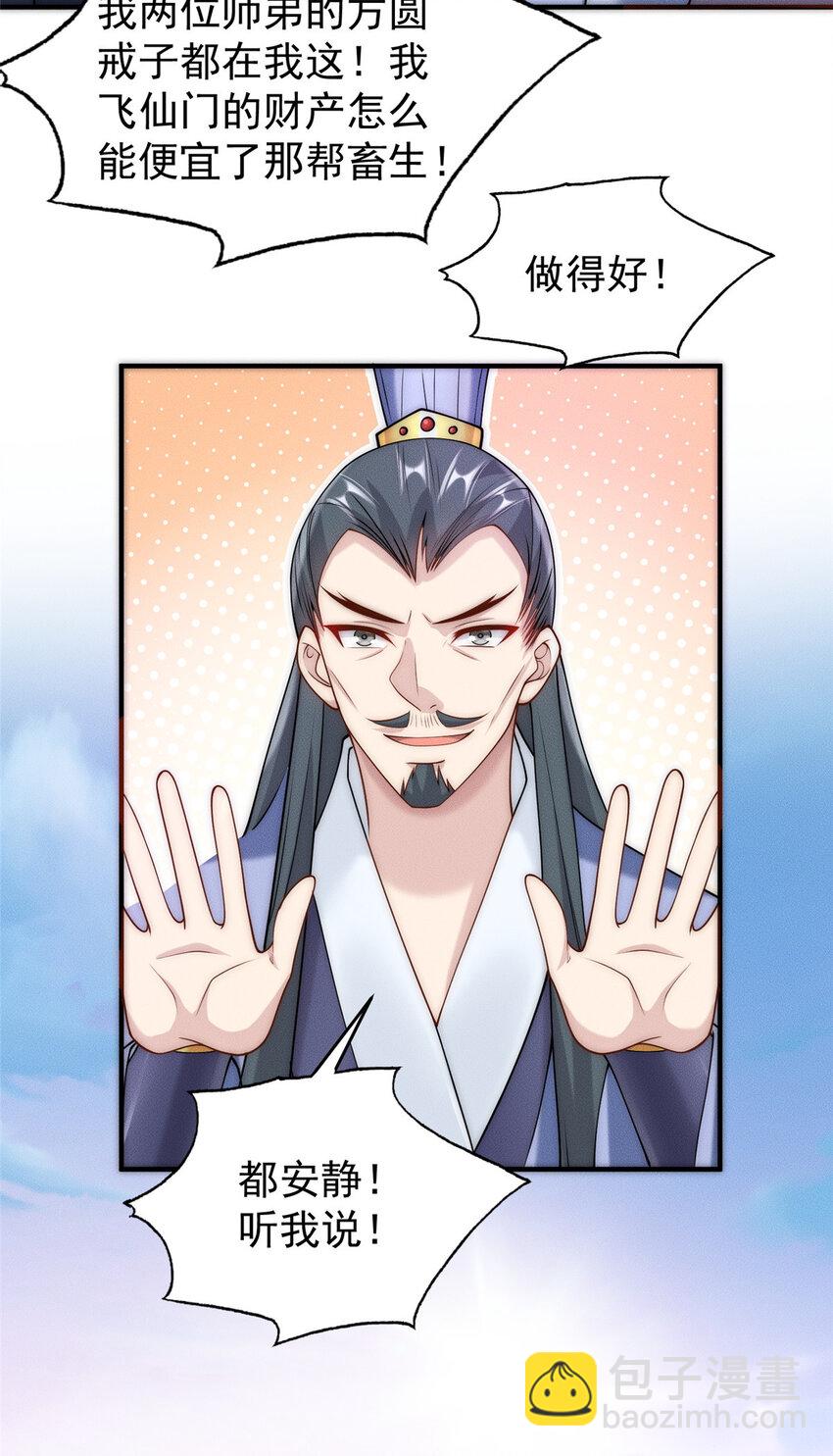 06 重振飞仙门(1/2)-第119话