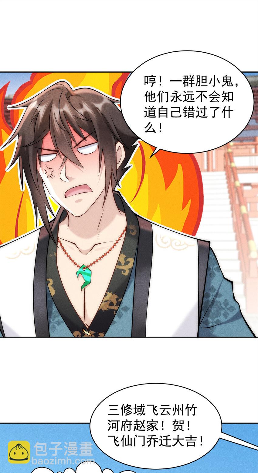 65 乔迁大典-第65话