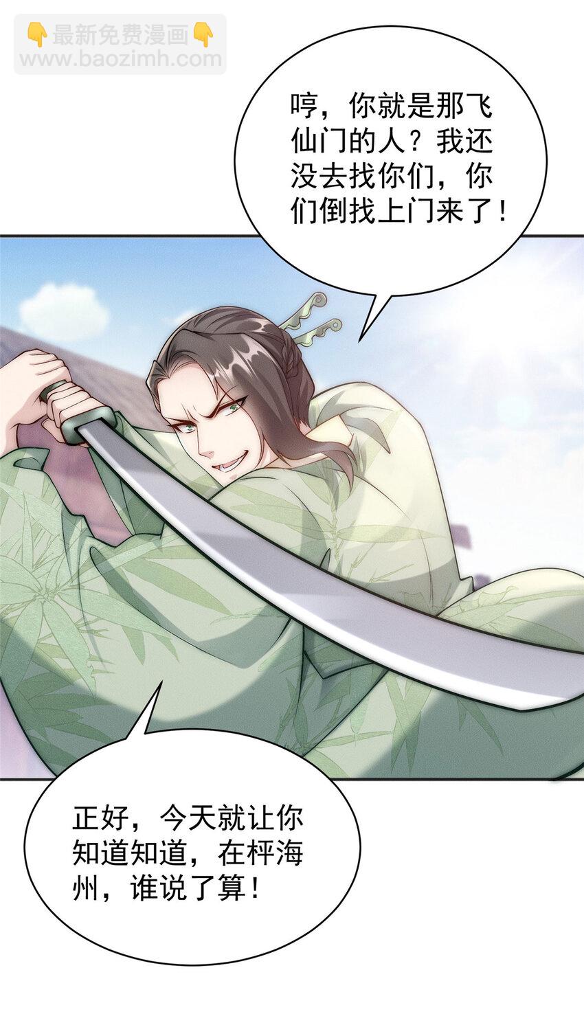 75 小压一波地头蛇-第75话