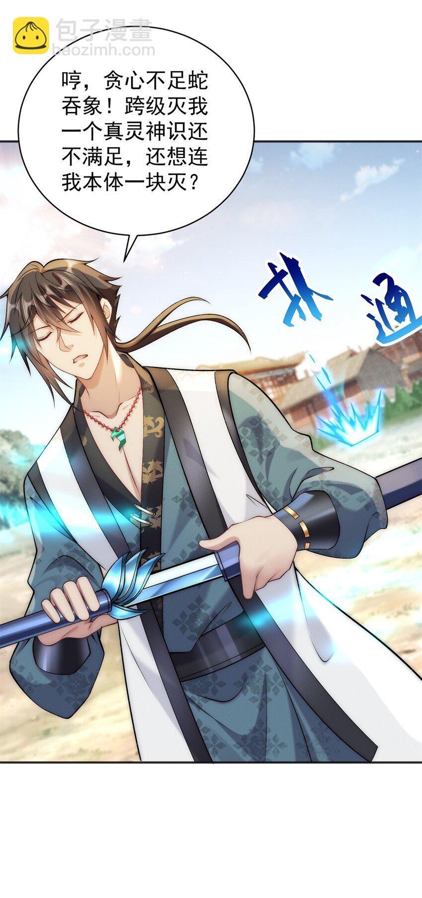 77 飞仙门杯海选赛-第77话